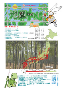 地図中心 2012年1月号