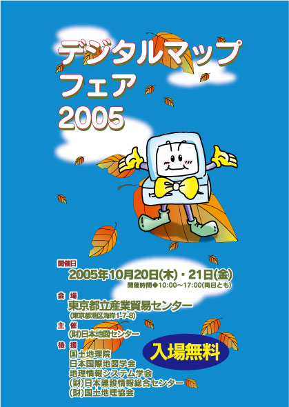 �f�W�^���}�b�v�t�F�A2005�`���V