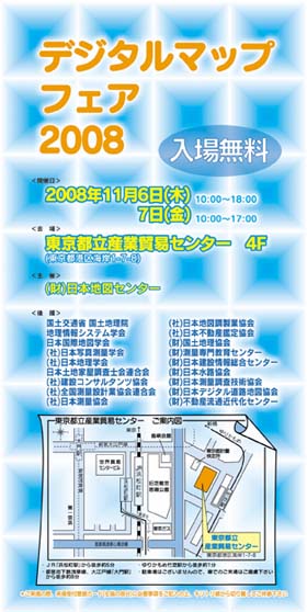 �f�W�^���}�b�v�t�F�A2008�p���t�\��