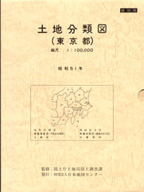 復刻版 土地分類図
