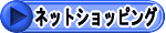 �l�b�g�V���b�s���O