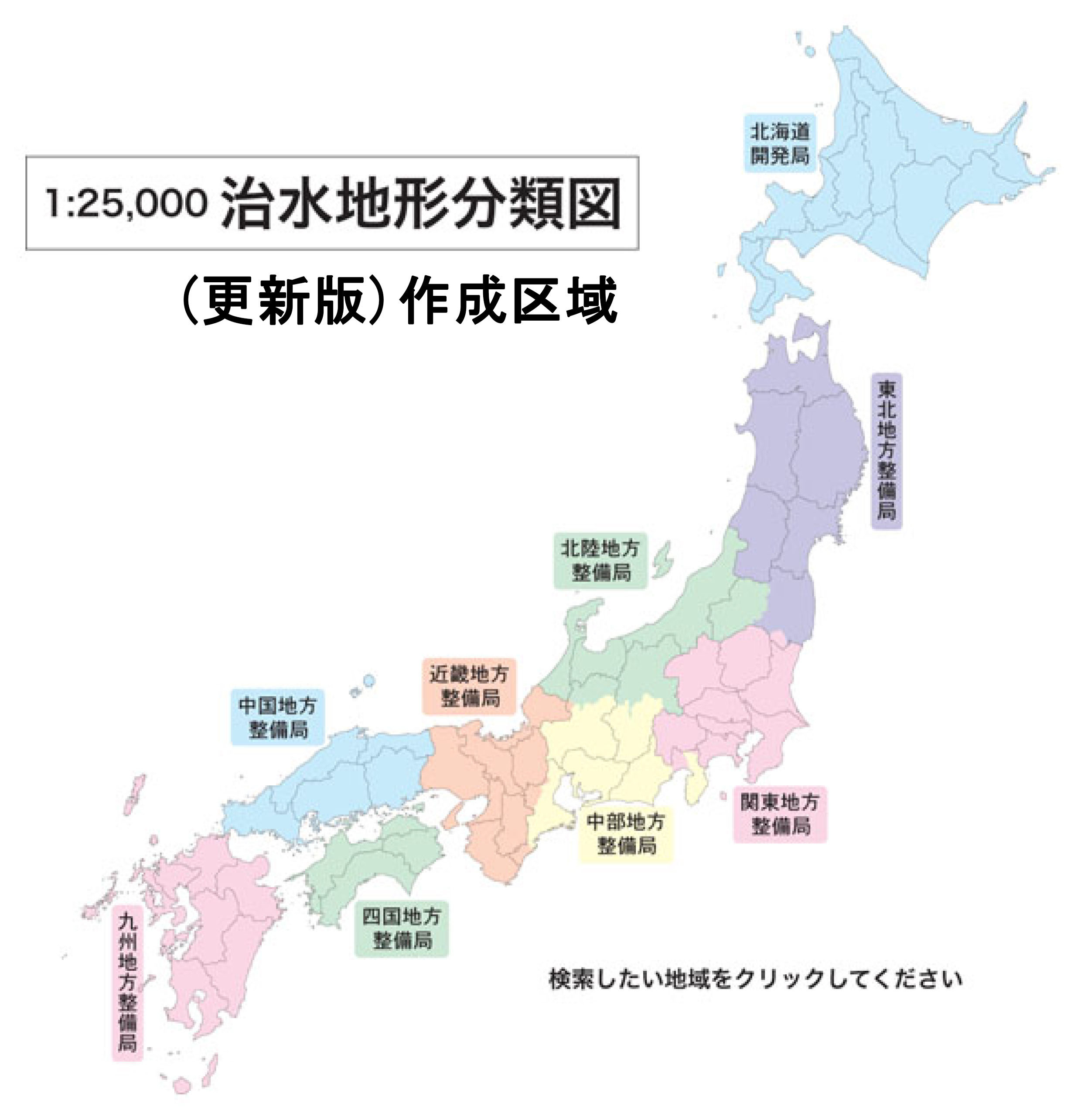 治水地形分類図 日本地図センター