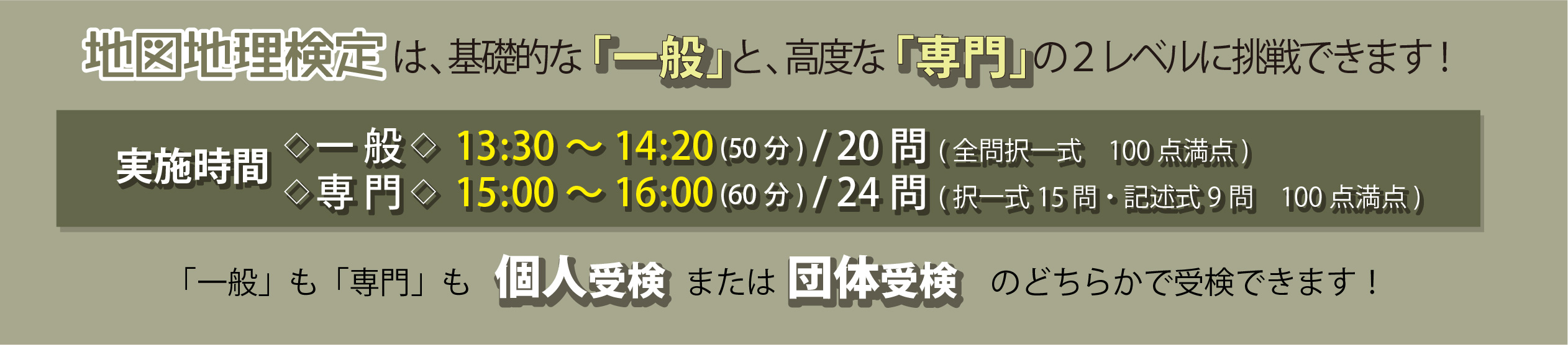 「一般」と「専門」の2レベル