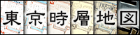 時層地図