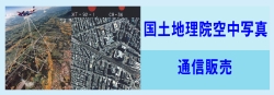 空中写真通信販売