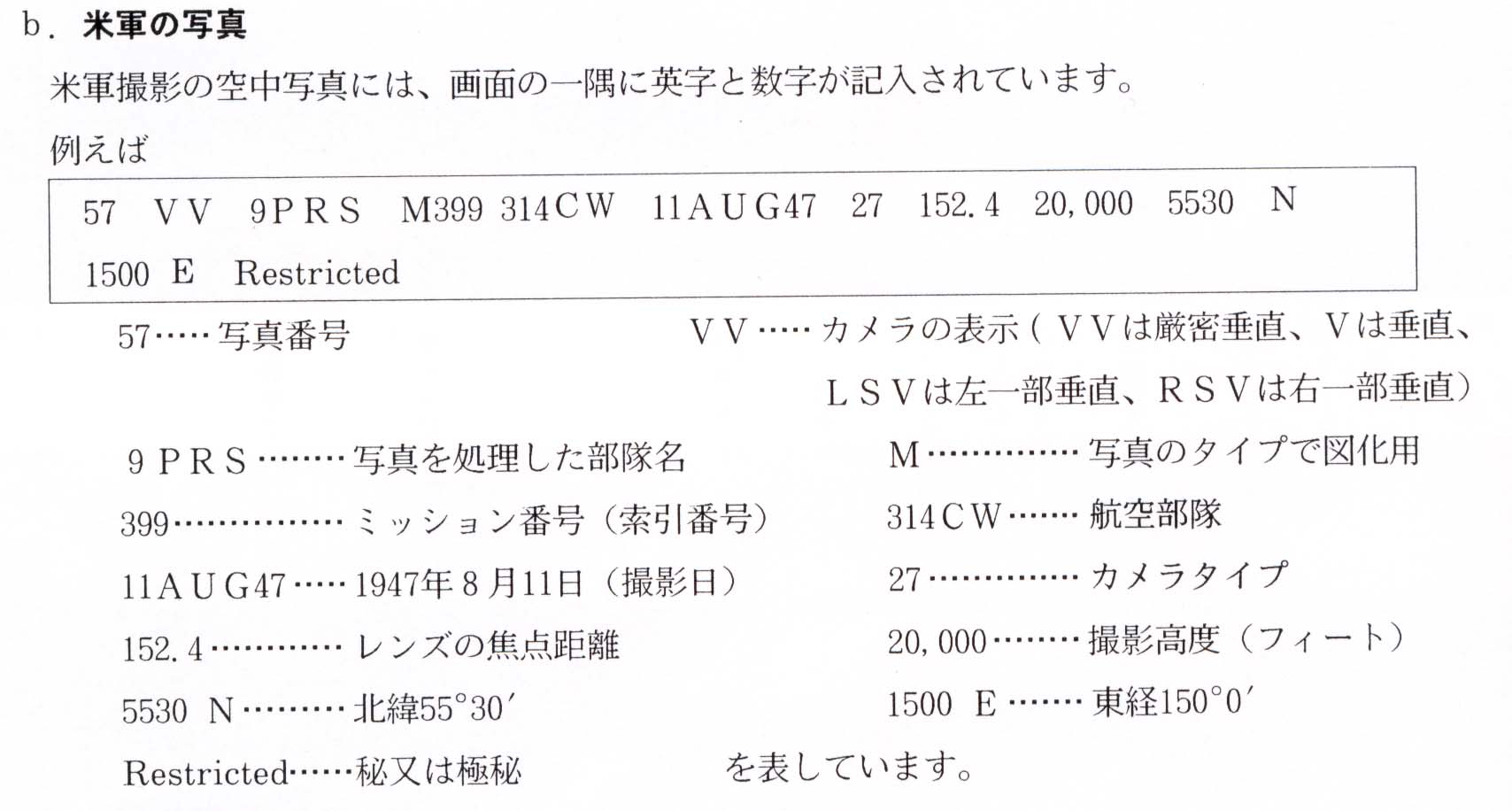 写真に写っている機器や記号の意味は 日本地図センター 写真に写っている機器や記号の意味は 日本地図センター