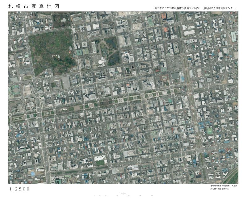 札幌市数値地図2500及び写真地図2500 日本地図センター